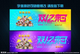 双12海报素材下载