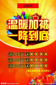 家纺海报设计