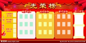 光荣榜 展板