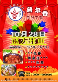 普尔香 特色牛排