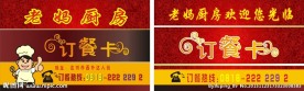 订餐卡