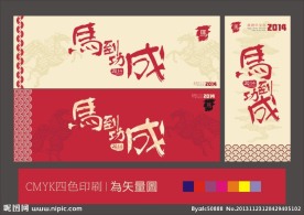 马年海报