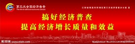 经济普查