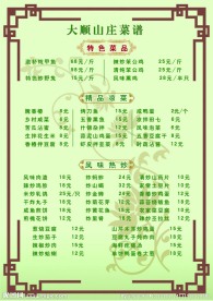 酒店菜单