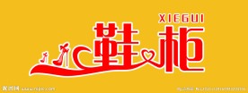 鞋柜门头