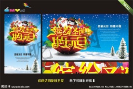 圣诞元旦 元旦大聚惠