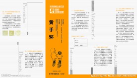 公益宣传三折页