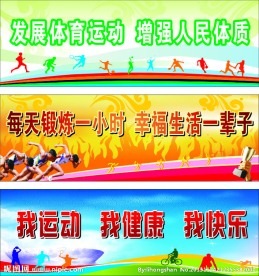 运动会标语
