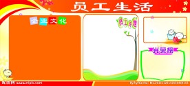 企业文化 员工生活