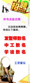美发招聘