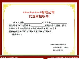 授权书