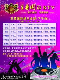 娱乐KTV