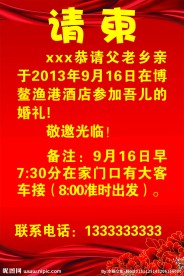 喜庆请柬