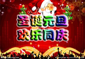 圣诞海报素材