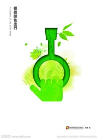 绿色吊环设计 环保海报