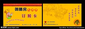 订餐卡