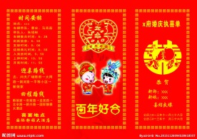 婚礼执事单