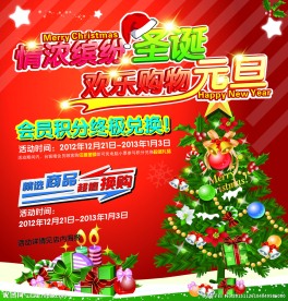 圣诞元旦