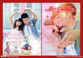 结婚请柬