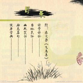 书籍目录设计