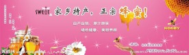 蜂蜜广告展板