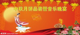 中秋海报