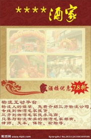 酒楼海报