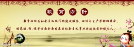 学校教育方针