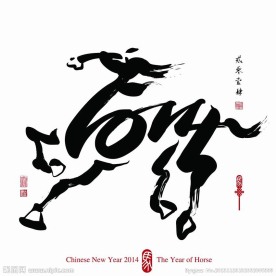 2014马年设计