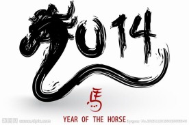 2014马年设计