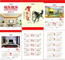 2014年挂历