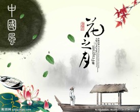 中国风 花之月