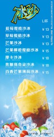 海报沙冰