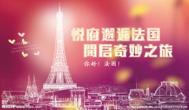 法国浪漫风风情