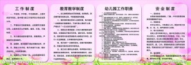 幼儿园制度