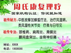 中医理疗