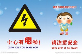 幼儿园安全