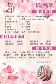 美甲海报价目表