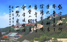 张仲亭书杜甫《望岳》