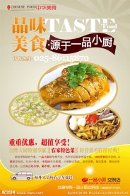美食海报