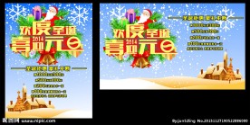 圣诞元旦