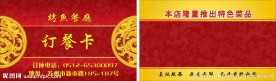 高档订餐卡
