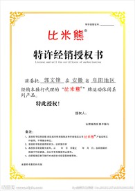 授权书