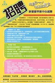 招聘海报
