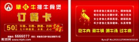 犟福牛排牛骨煲订餐卡