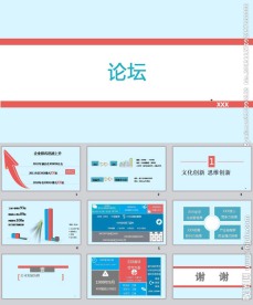 企业发展历程ppt