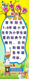 午托班