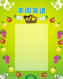 食谱