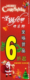 圣诞节展架