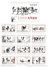 2014马年水墨台历